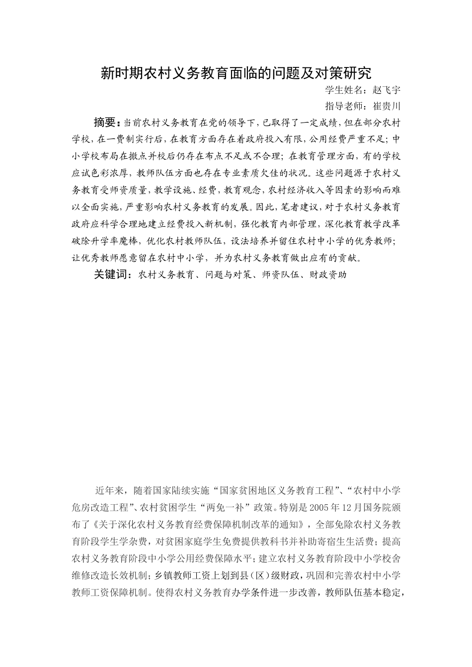 关于农村义务教育的论文_第3页