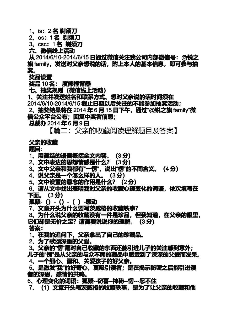 关于父亲节的标题_第2页