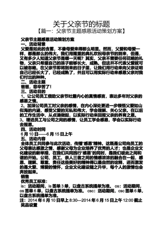 关于父亲节的标题