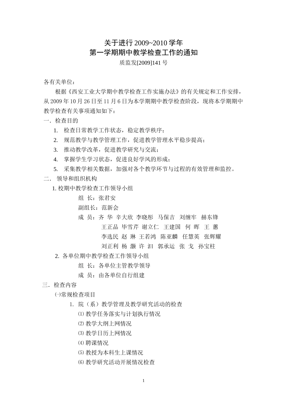 关于进行2009-2010学年第一学期期中教学检查工作的通知_第1页