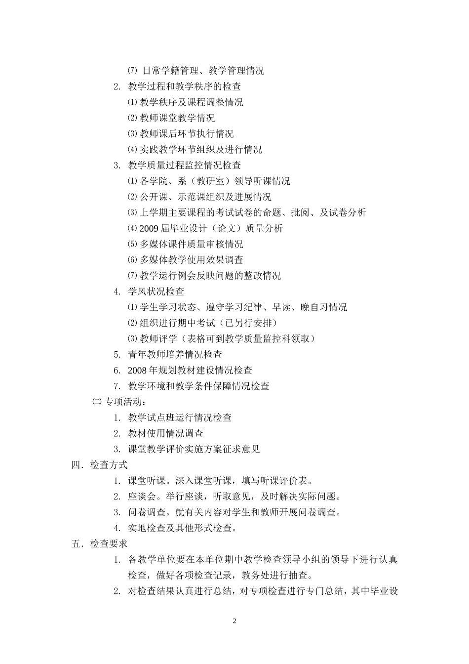 关于进行2009-2010学年第一学期期中教学检查工作的通知_第2页