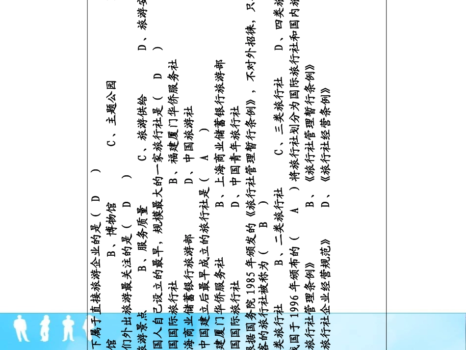 旅游业练习题_第1页