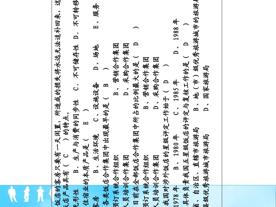 旅游业练习题_第3页