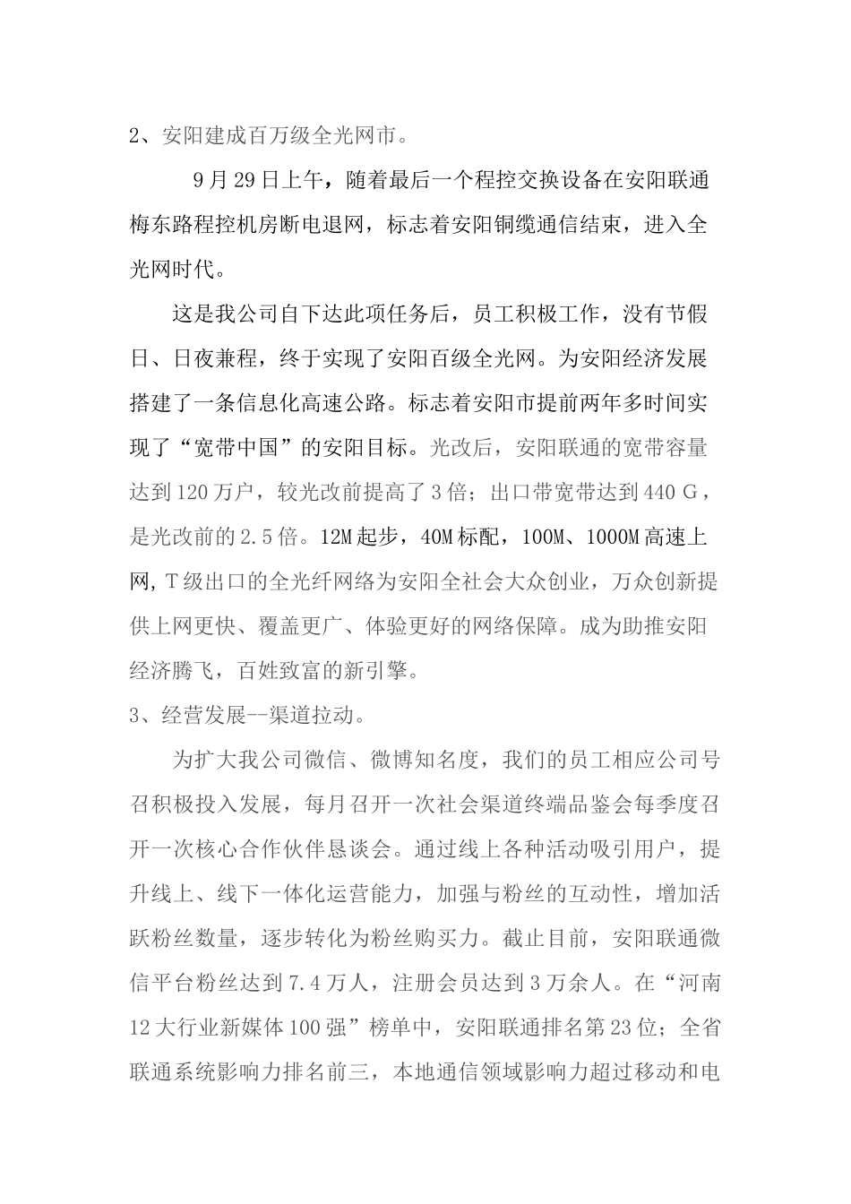 关于开展“为官不为-懒政怠政”第二阶段汇报_第3页