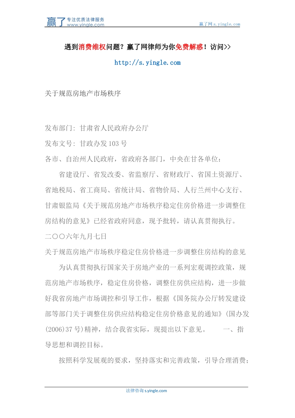 关于规范房地产市场秩序_第1页