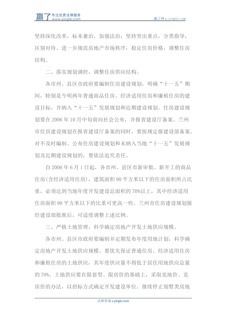 关于规范房地产市场秩序_第2页