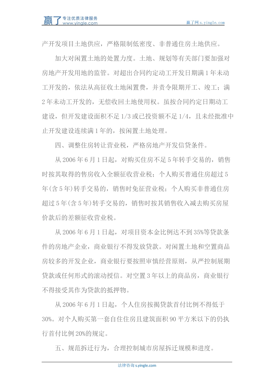 关于规范房地产市场秩序_第3页