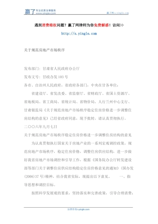 关于规范房地产市场秩序