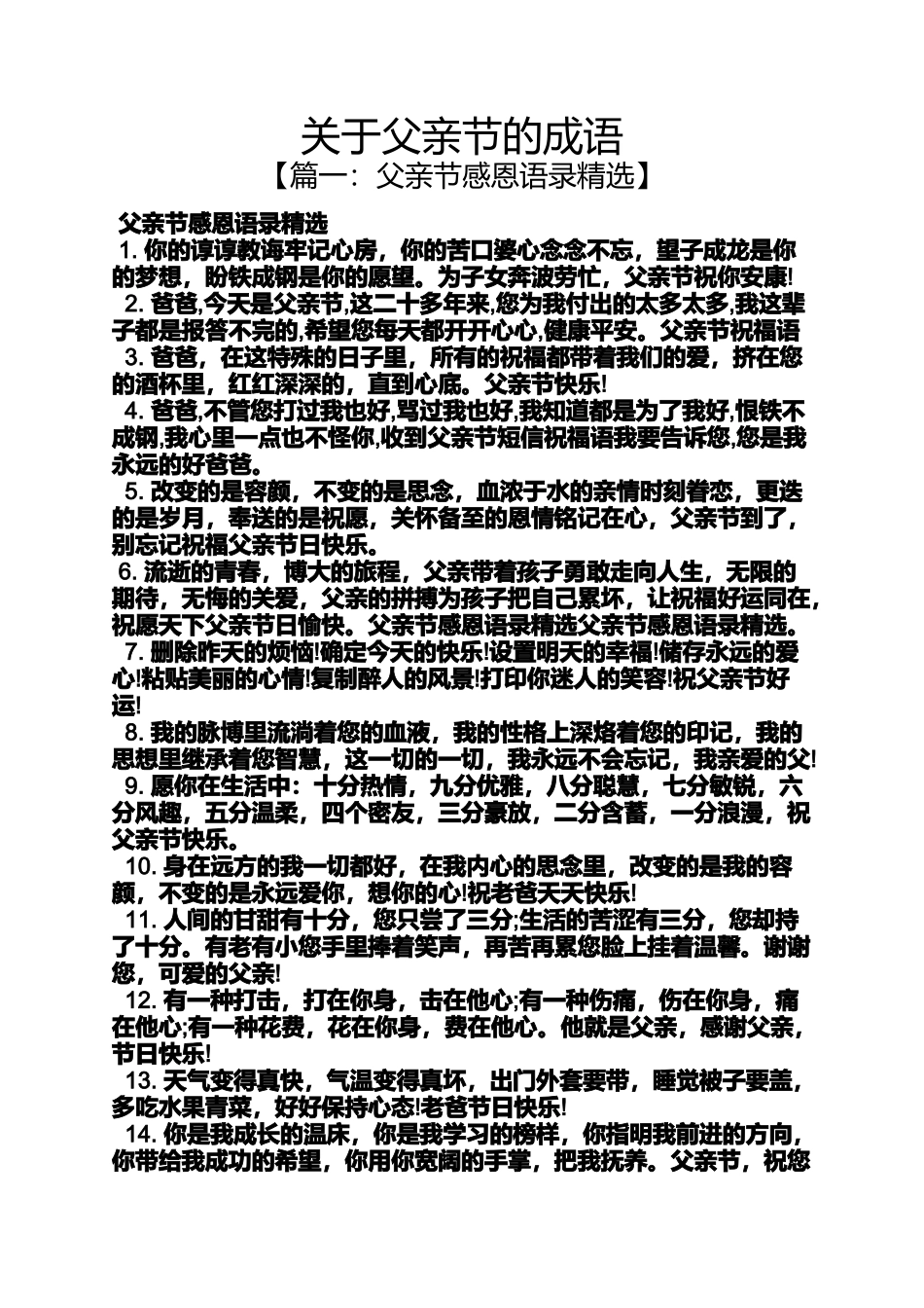 关于父亲节的成语_第1页