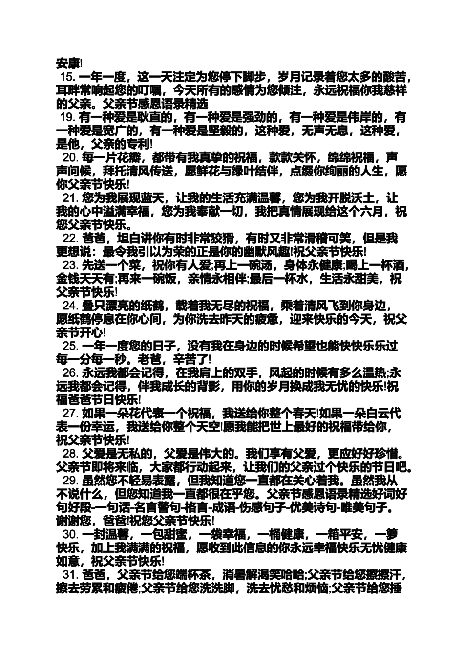 关于父亲节的成语_第2页