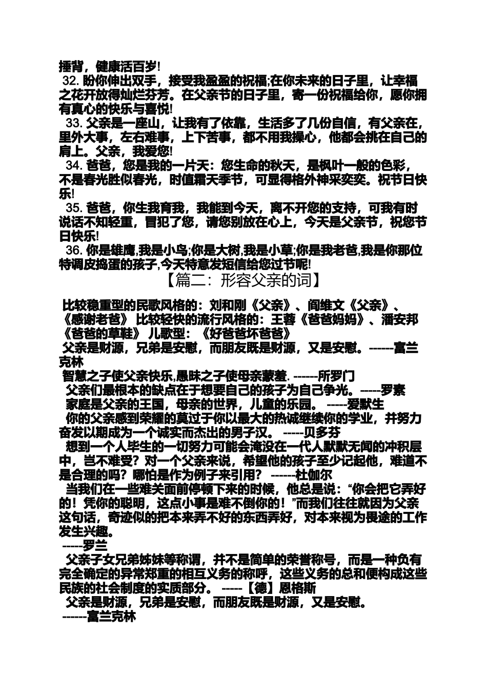 关于父亲节的成语_第3页