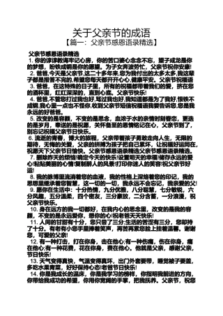 关于父亲节的成语