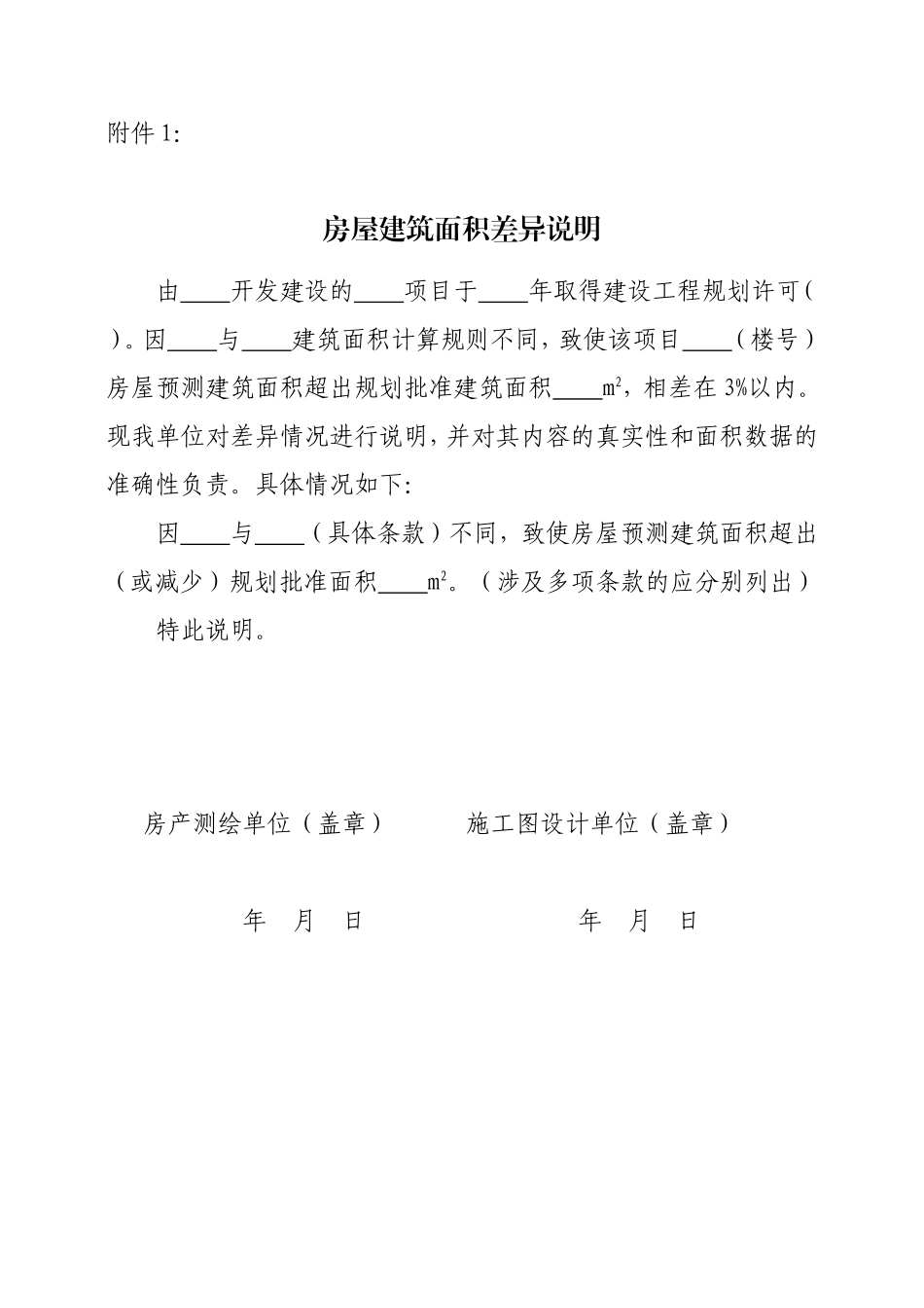 关于规范房屋面积测算工作有关问题的通知_第3页