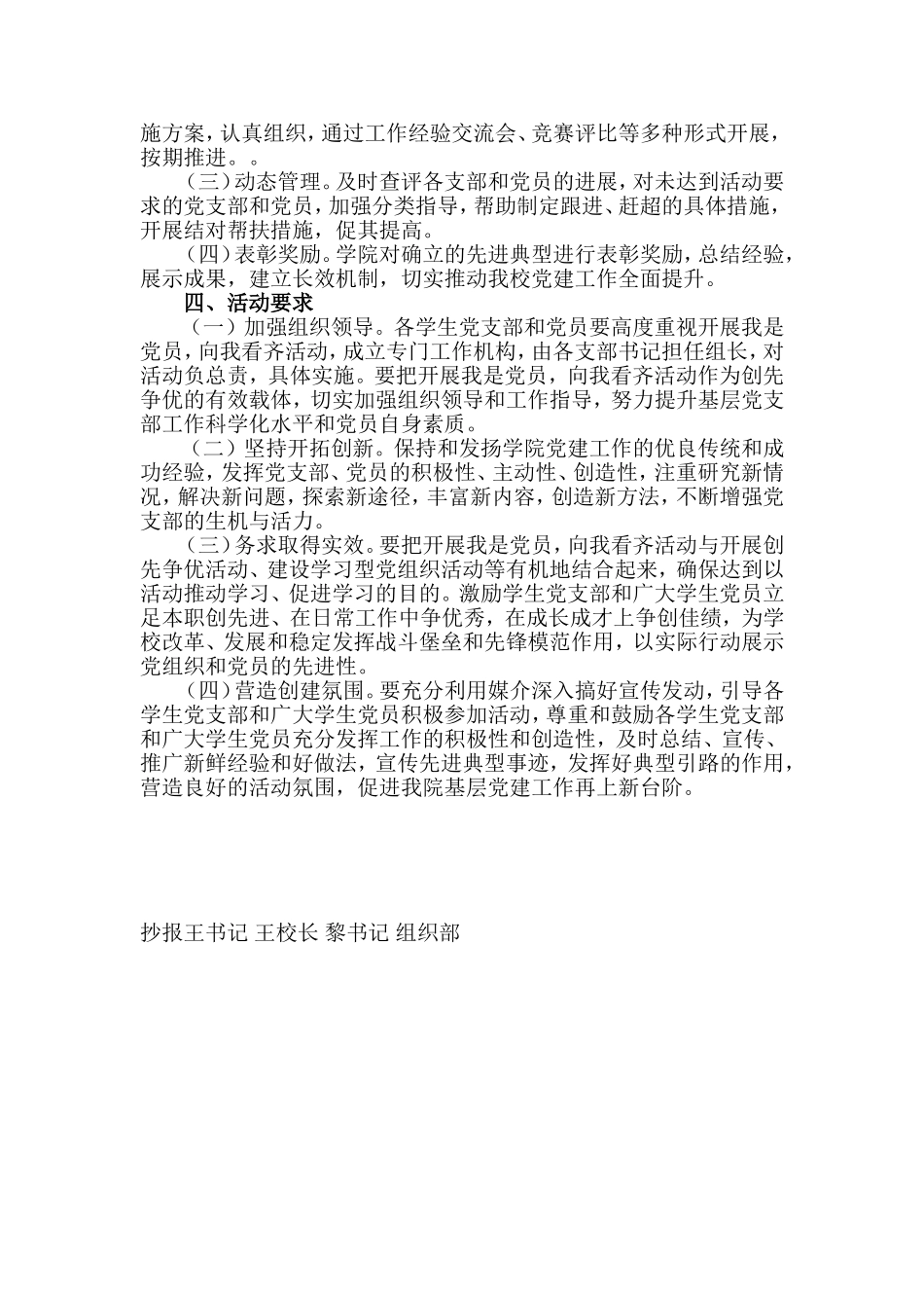 关于开展“我是党员-向我看齐”活动_第3页