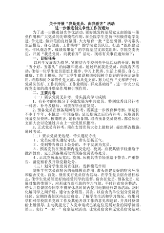 关于开展“我是党员-向我看齐”活动