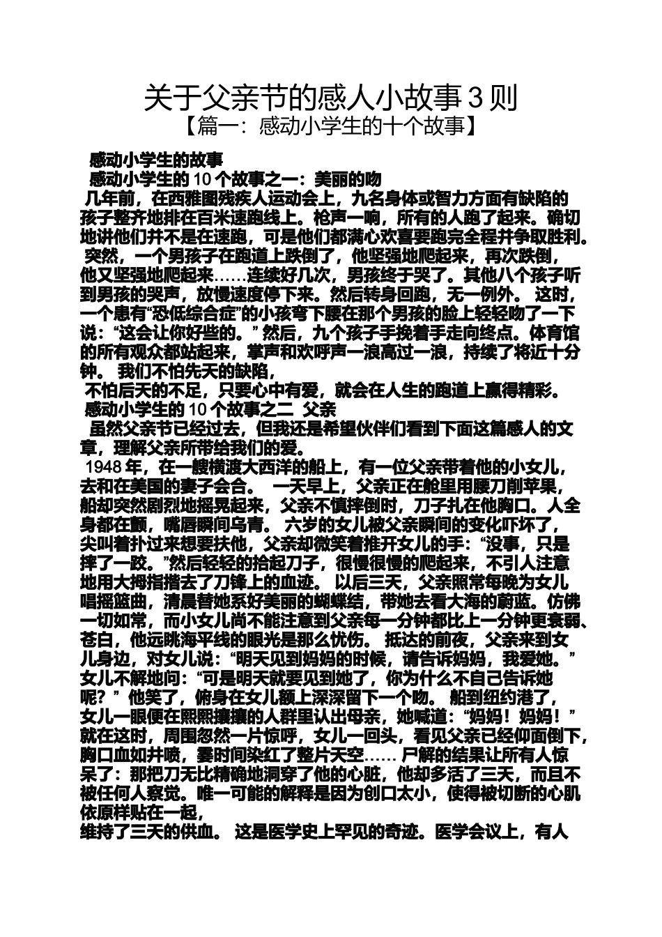 关于父亲节的感人小故事3则_第1页