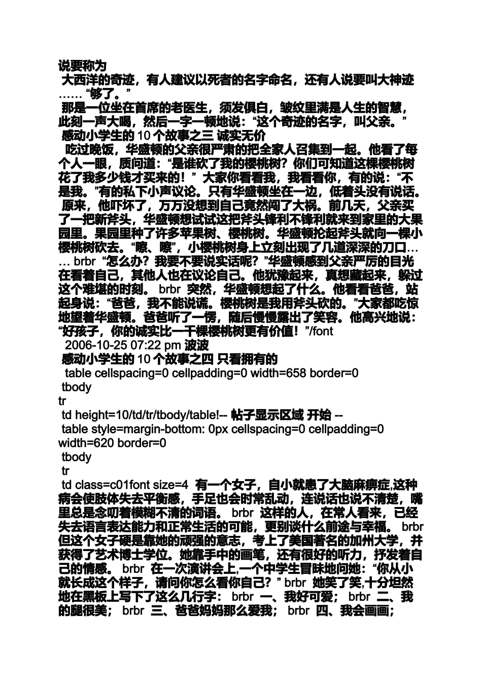 关于父亲节的感人小故事3则_第2页