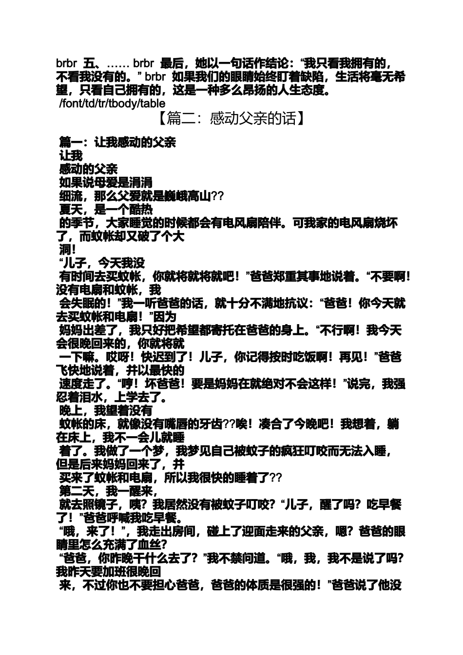 关于父亲节的感人小故事3则_第3页