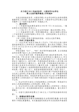 关于进行2011年临床医学、口腔医学专业学位