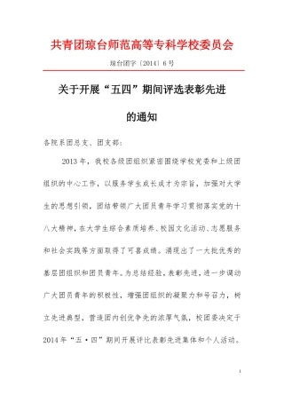 关于开展“五四”期间评选表彰先进的通知
