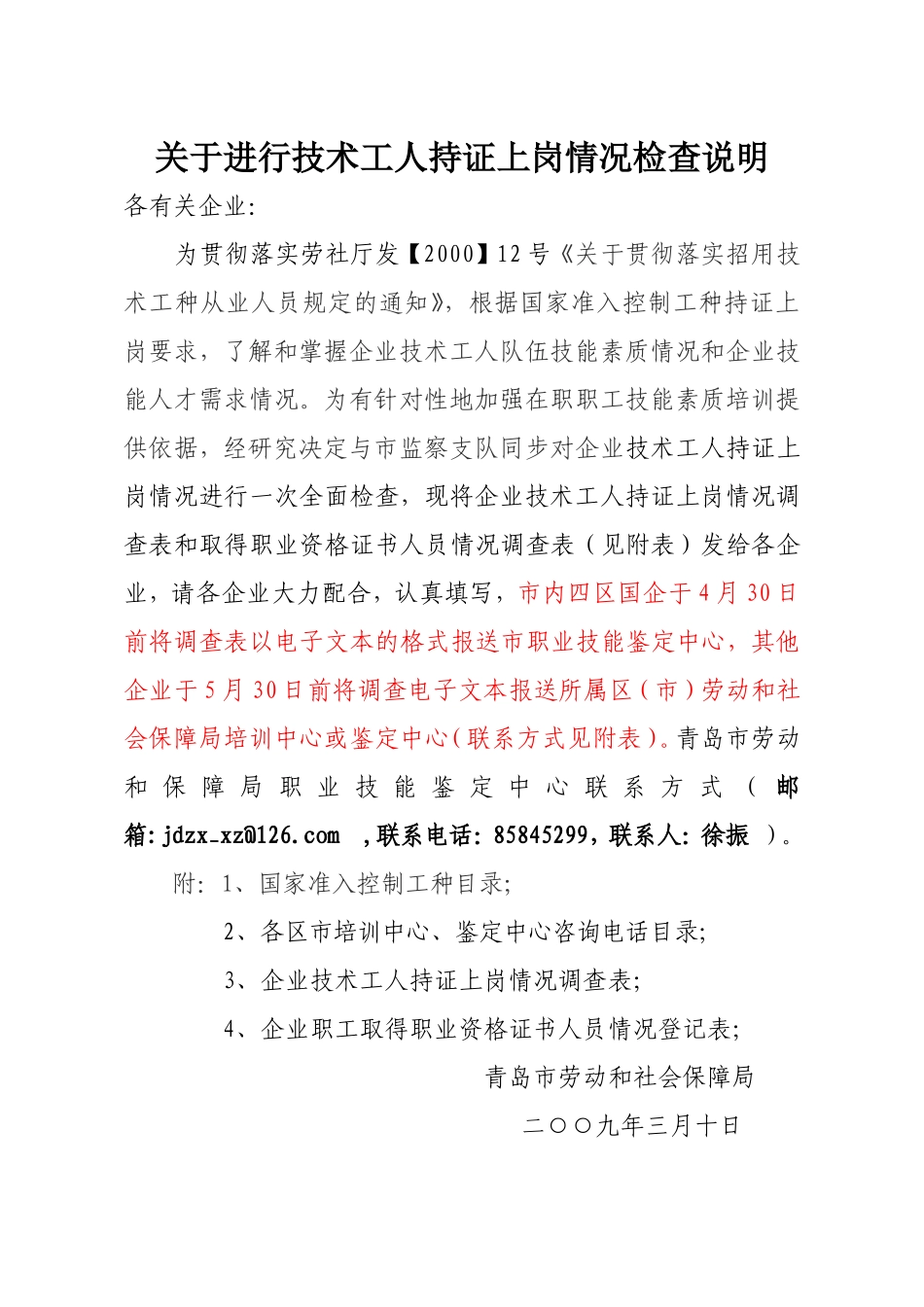 关于进行技术工人持证上岗情况检查说明_第1页