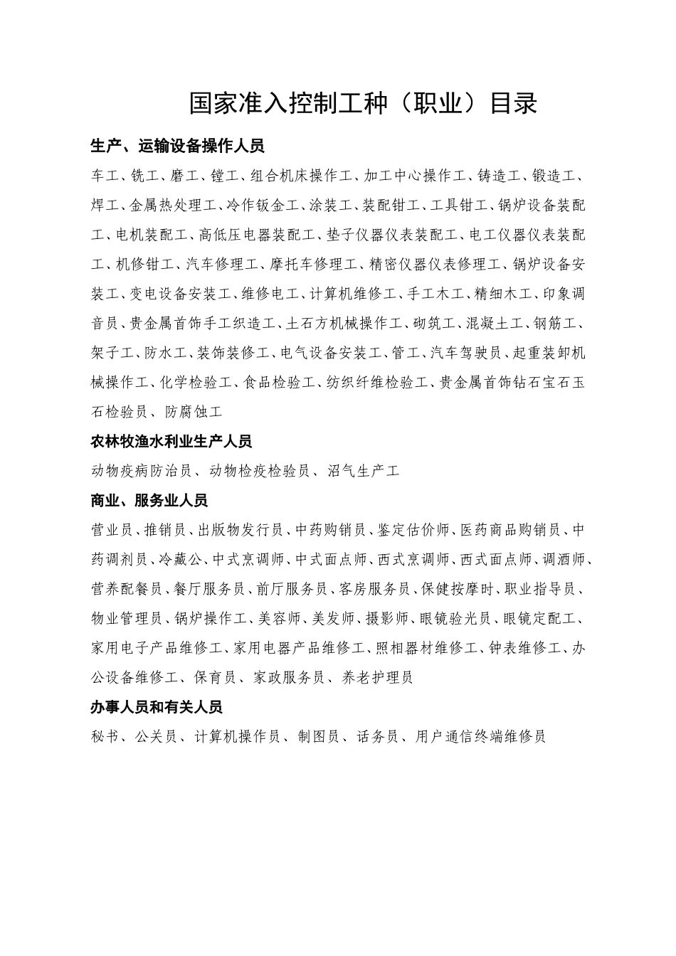 关于进行技术工人持证上岗情况检查说明_第2页