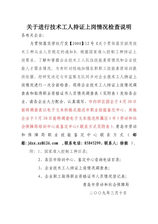 关于进行技术工人持证上岗情况检查说明