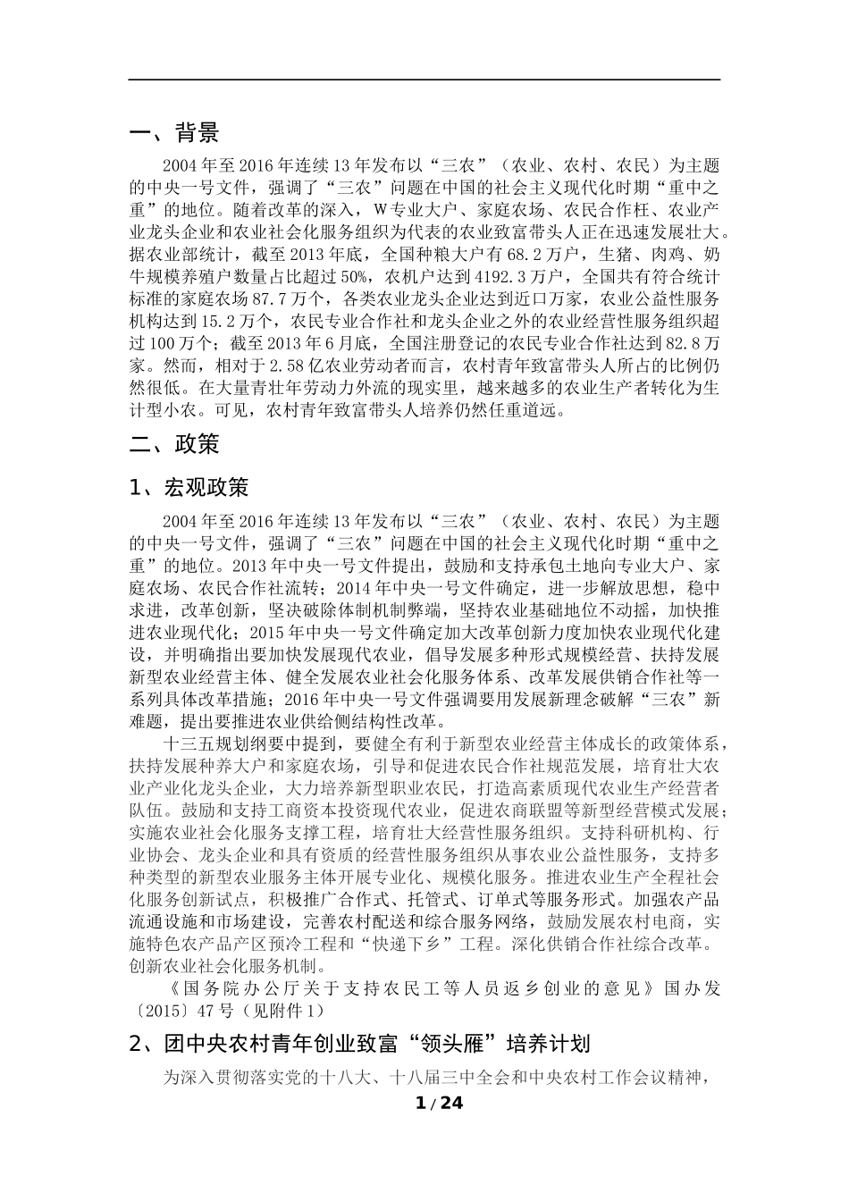 关于农村致富领头人的一些资料整理_第2页