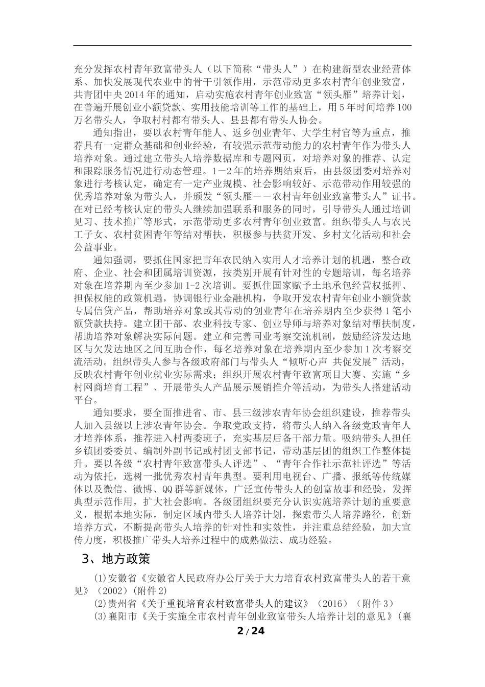 关于农村致富领头人的一些资料整理_第3页