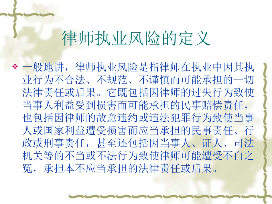 律师执业风险及防范措施_第3页