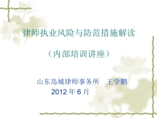 律师执业风险及防范措施