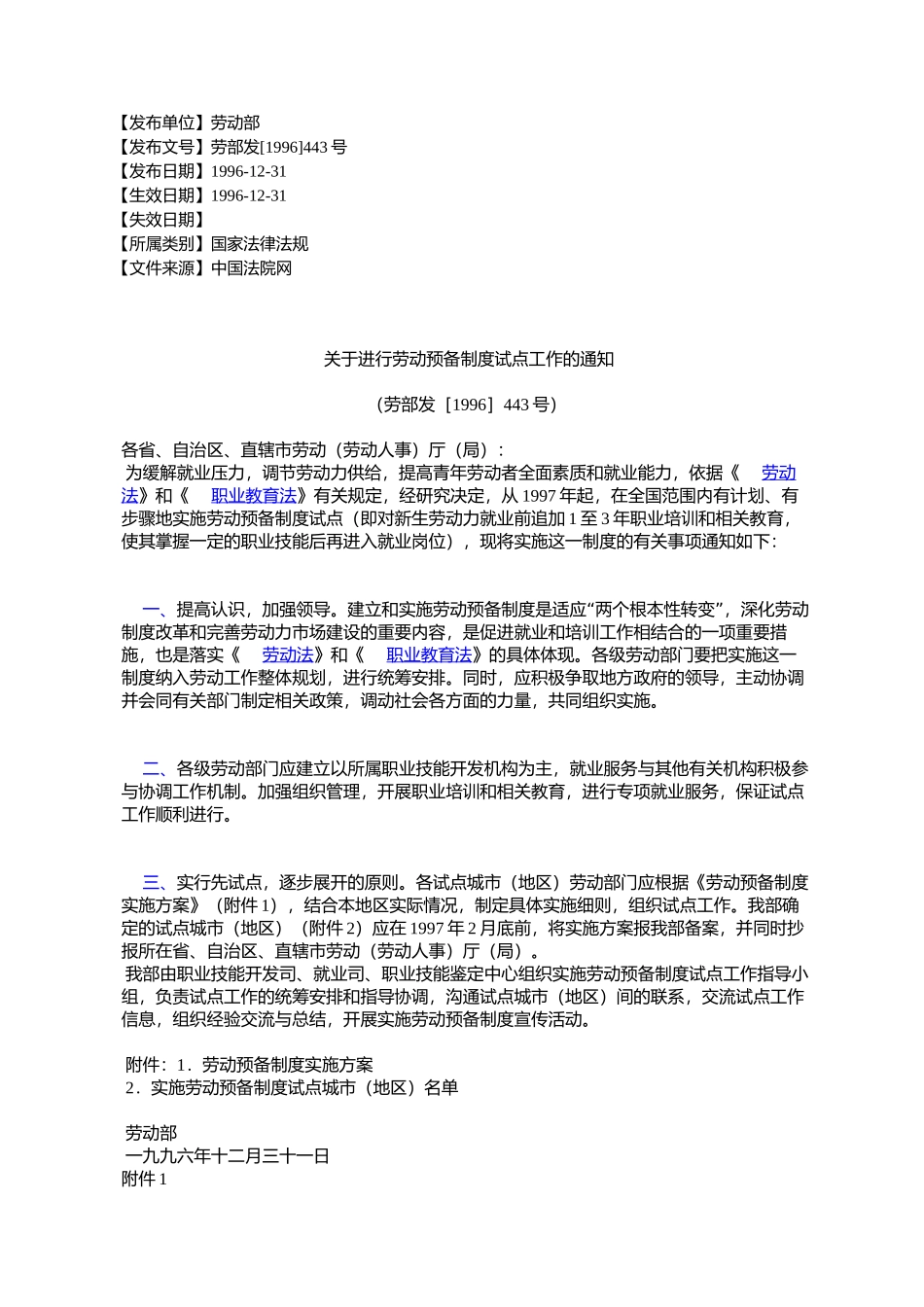 关于进行劳动预备制度试点工作的通知_第1页