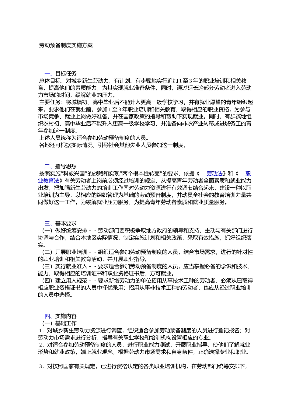 关于进行劳动预备制度试点工作的通知_第2页