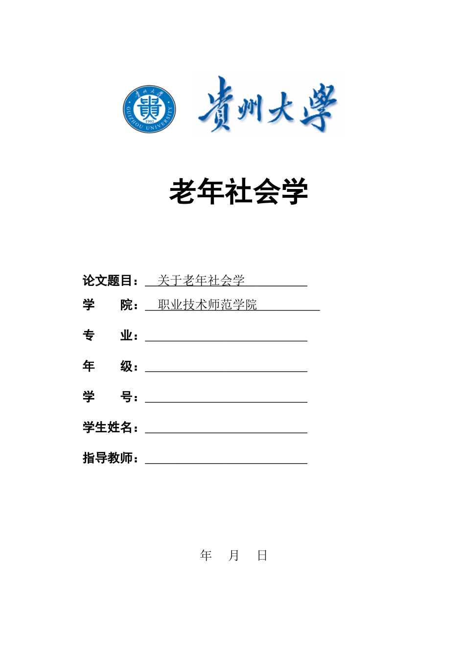 关于老年社会学_第1页