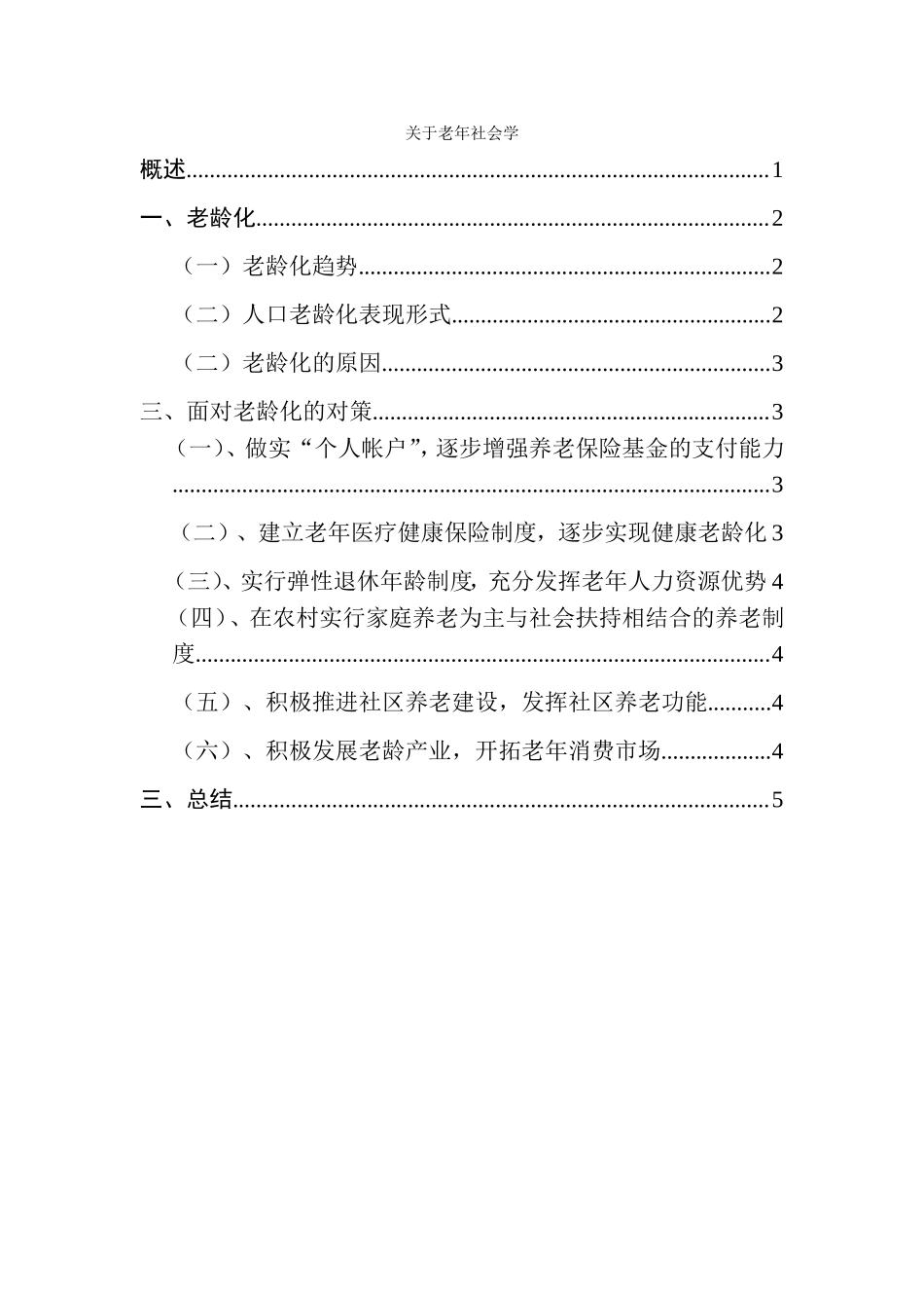 关于老年社会学_第2页