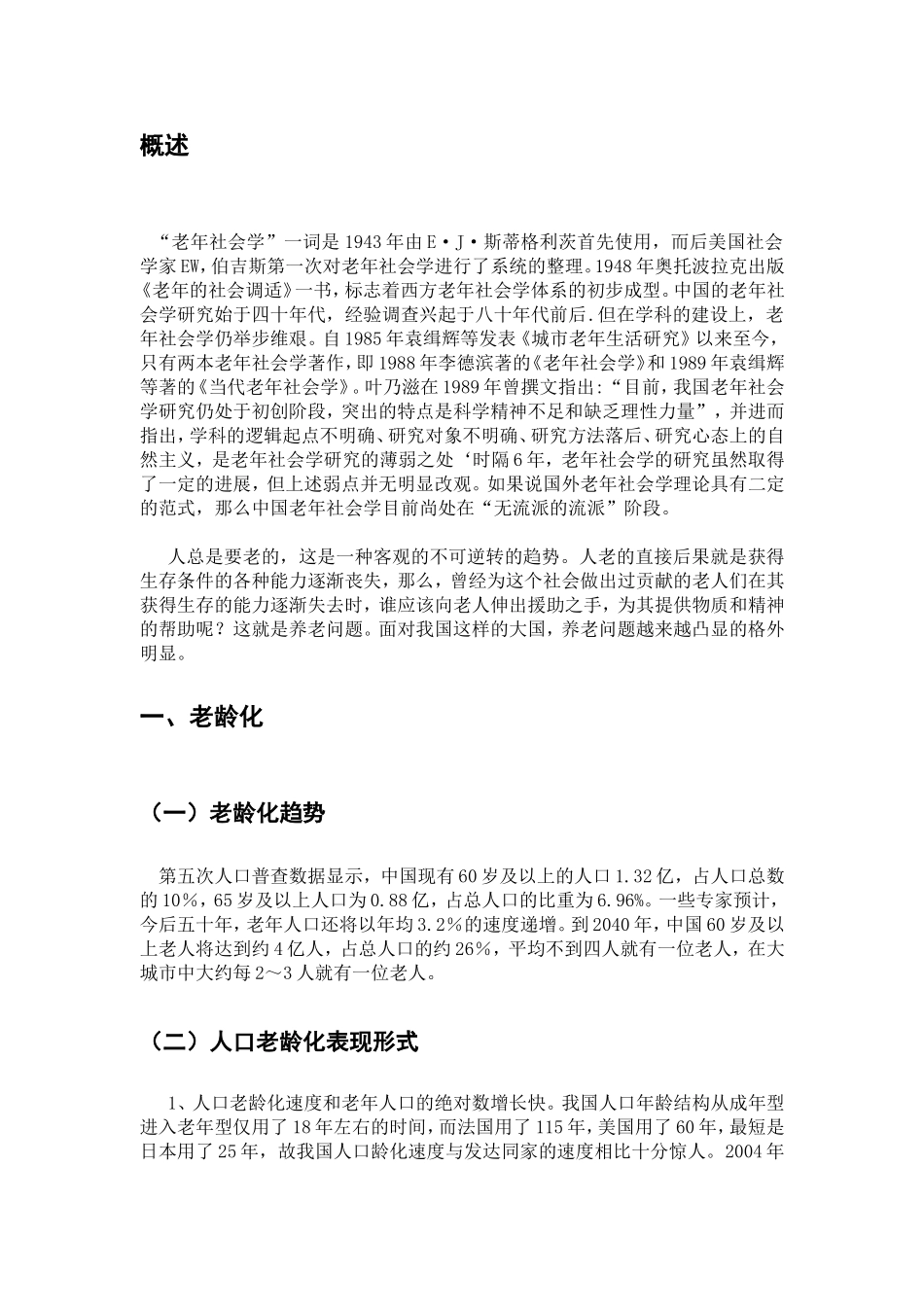 关于老年社会学_第3页