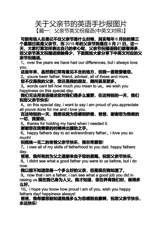 关于父亲节的英语手抄报图片