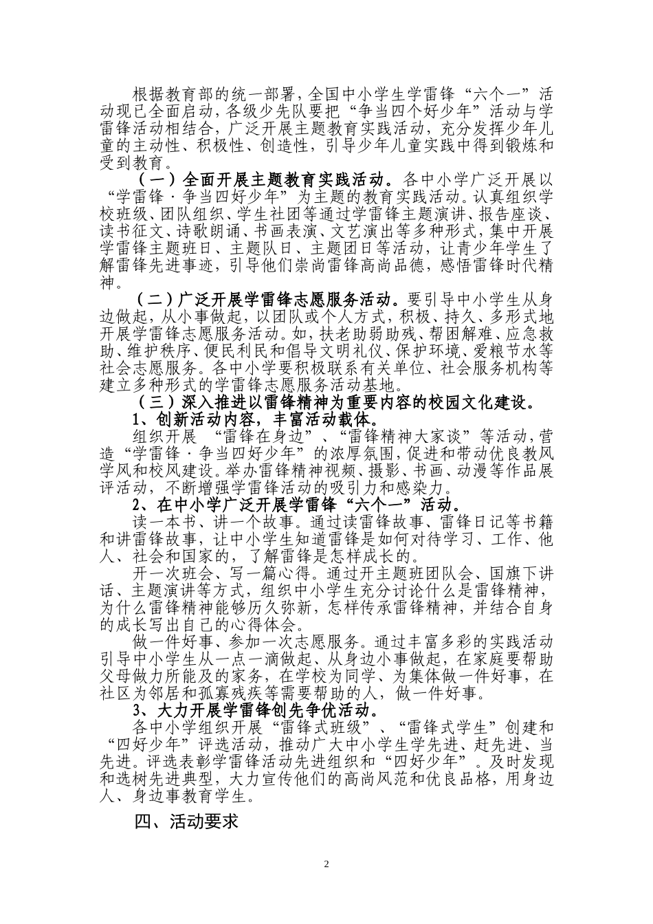 关于开展“学雷锋·争当四好少年”活动的通知_第2页