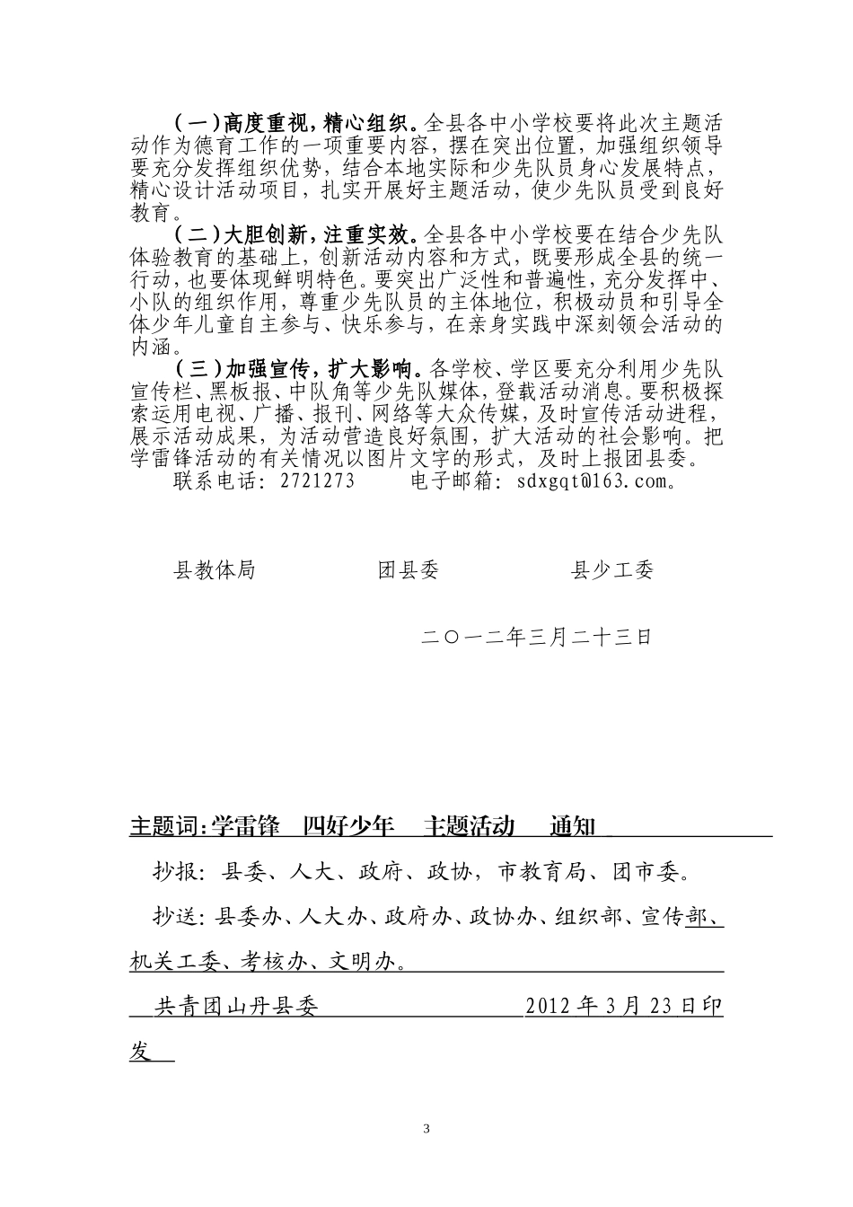 关于开展“学雷锋·争当四好少年”活动的通知_第3页