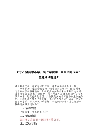 关于开展“学雷锋·争当四好少年”活动的通知