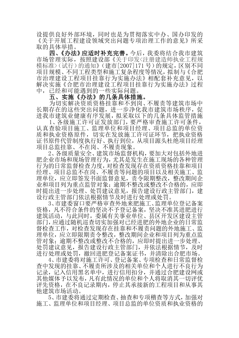 关于加强对项目经理和项目总监注册执业证书原件监管有关问题的通知_第2页