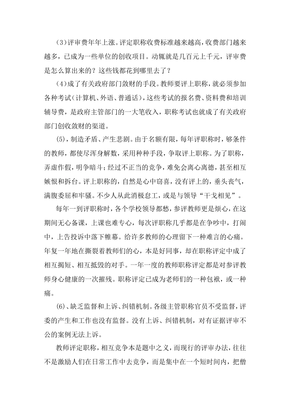 关于农村中小学教师评职称难问题的建议_第3页