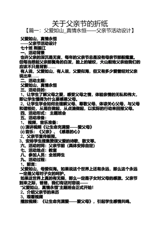 关于父亲节的折纸