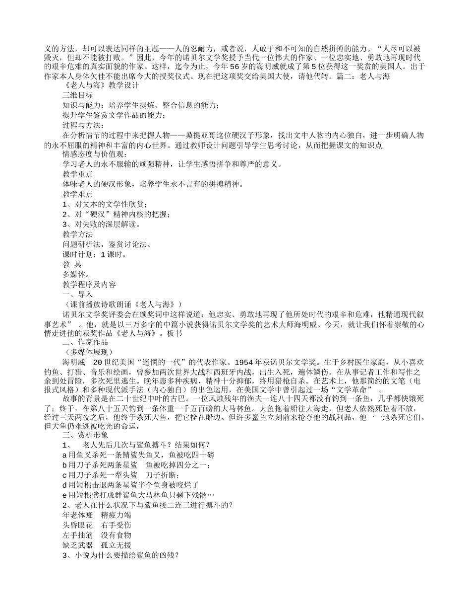 关于老人与海的颁奖词80字_第2页