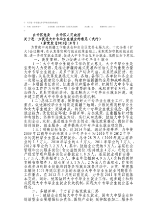 关于进一步促进大中专毕业生就业的意见