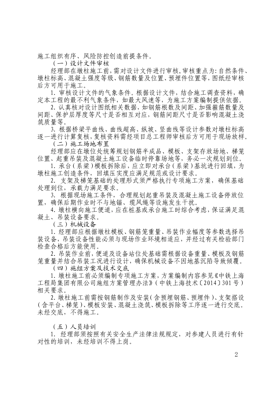 关于加强墩柱支架钢筋模板防倾覆管控的指导意见_第2页