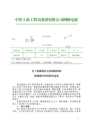 关于加强墩柱支架钢筋模板防倾覆管控的指导意见