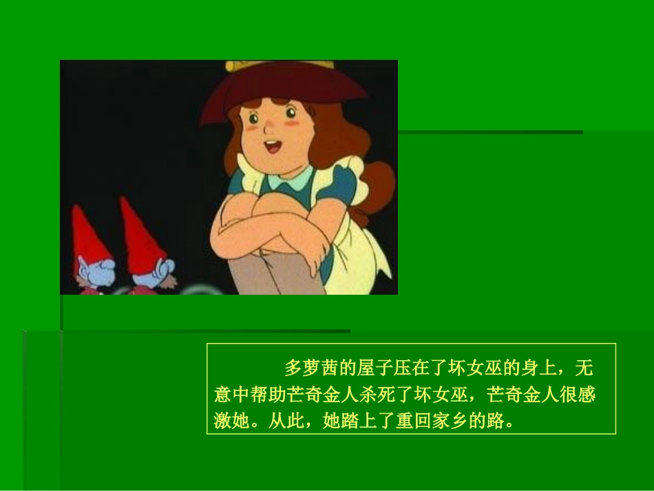 绿野仙踪读书心得_第3页