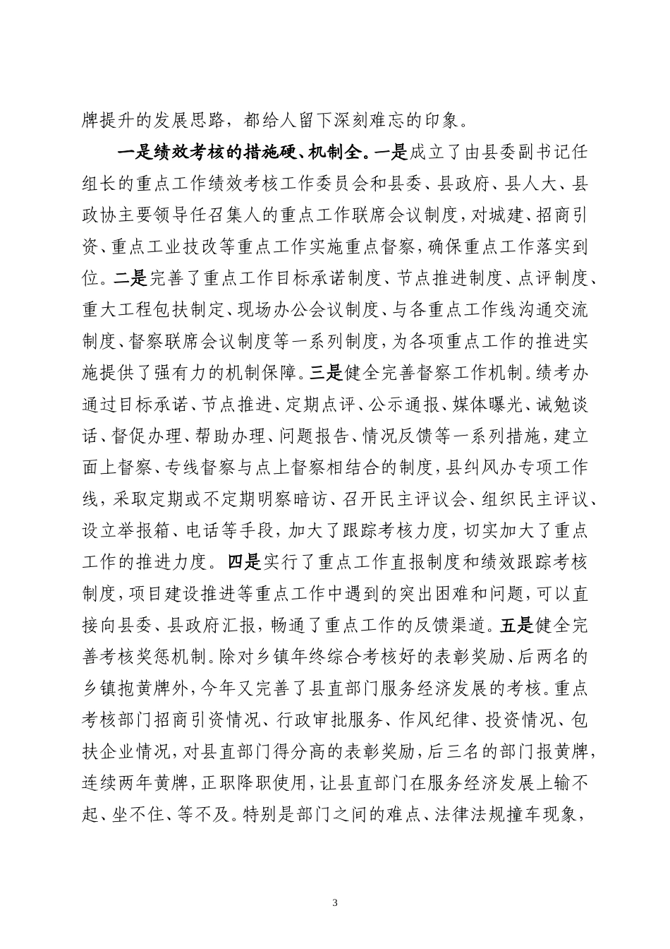 关于赴★★县挂职学习考察情况的报告_第3页