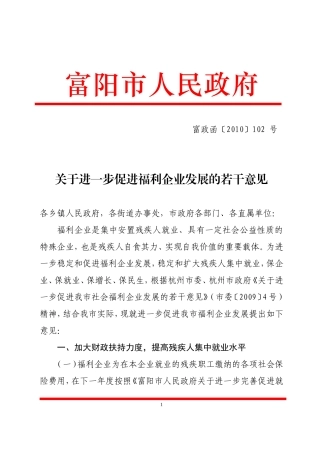 关于进一步促进福利企业发展的若干意见